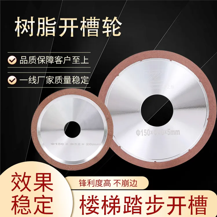 150树脂瓷砖开槽锯片梯步防滑平槽陶瓷马赛克拉槽轮大理石材修边