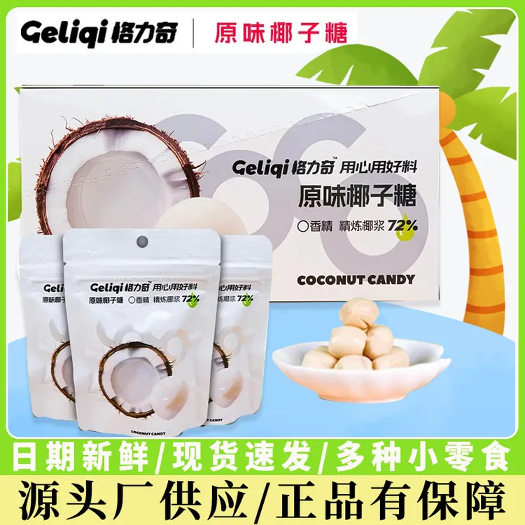 格力奇糖便携儿童休闲零食解馋糖果下午茶喜糖小零食夹心糖袋装