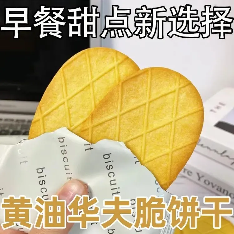 黄油华夫脆整箱网红零食薄脆饼干片片奶香脆饼小吃下午茶充饥食品