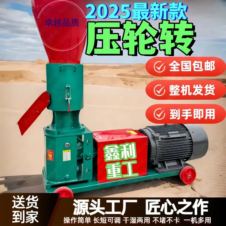 新款饲料颗粒机牛羊鸡鸭鹅养殖造粒机干湿两用制粒机轮转型饲料机