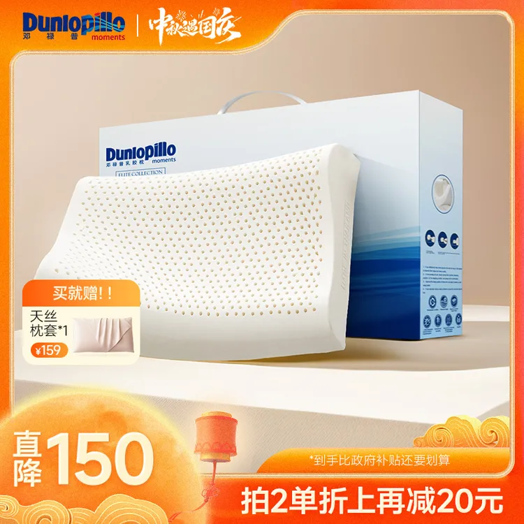 DUNLOPILLO/邓禄普泰国原芯天然乳胶枕头正品护颈透气防螨助睡眠