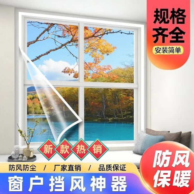 厂家直销冬季防寒帘防风保暖密封窗帘卧室窗户透明加厚保温膜