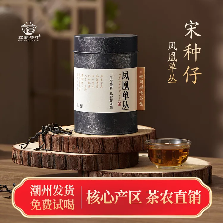 高品宋种仔（凤凰单丛）