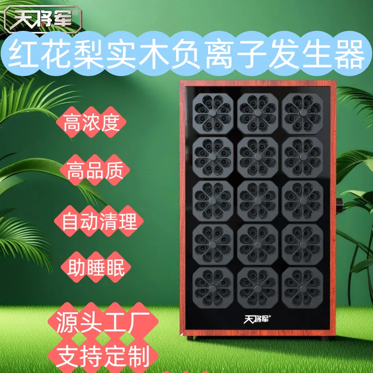 天将军木质负离子发生器家用办公高浓度零耗材空气净化器送测试仪