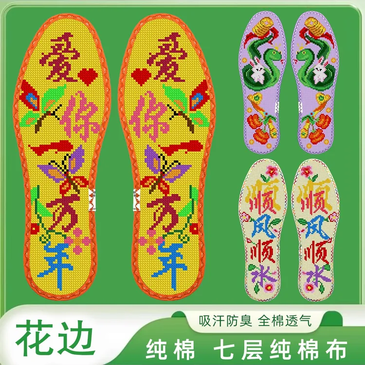 纯棉系列 花边十字绣鞋垫男女款 11CT半成品情侣款式图集