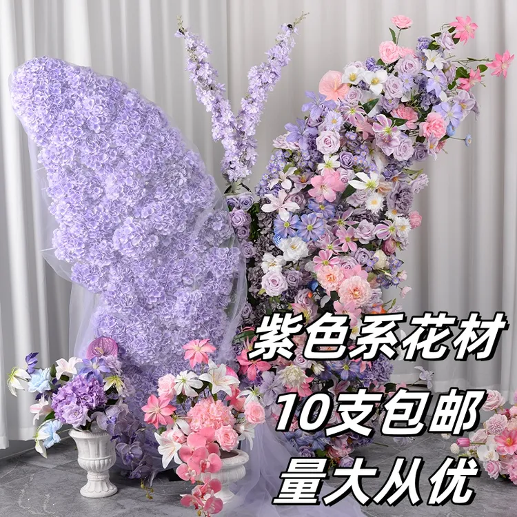 紫色系仿真花客厅装饰假花摆件花婚庆礼堂装饰布置路引插花地排花