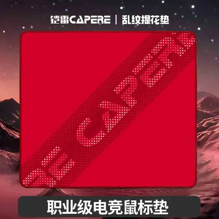 CAPERE(铠雷)防水乱纹提花涩垫鼠标垫CSGO打瓦竞技游戏粗面控制垫