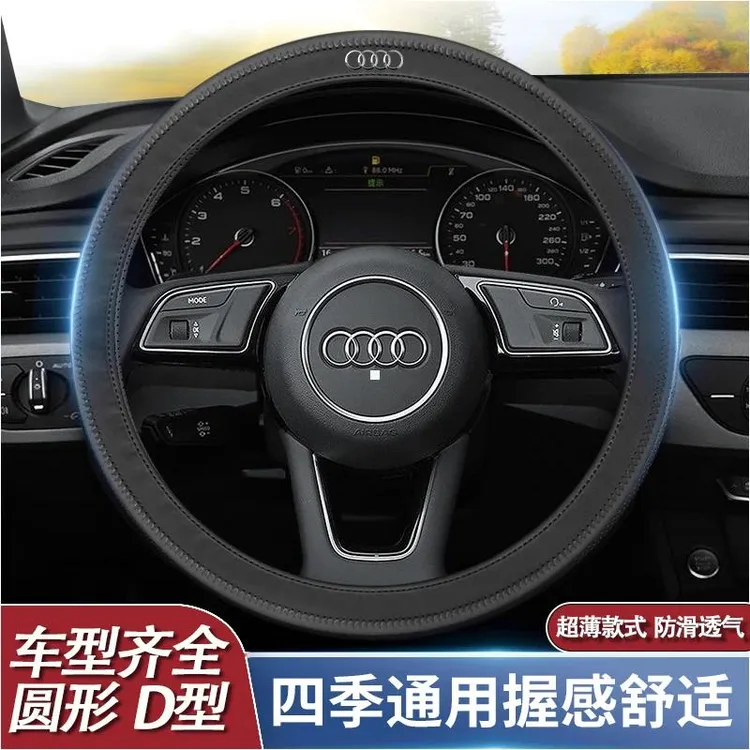 超薄汽车方向盘套D型皮把套防滑吸汗透气四季通用汽车内饰改装