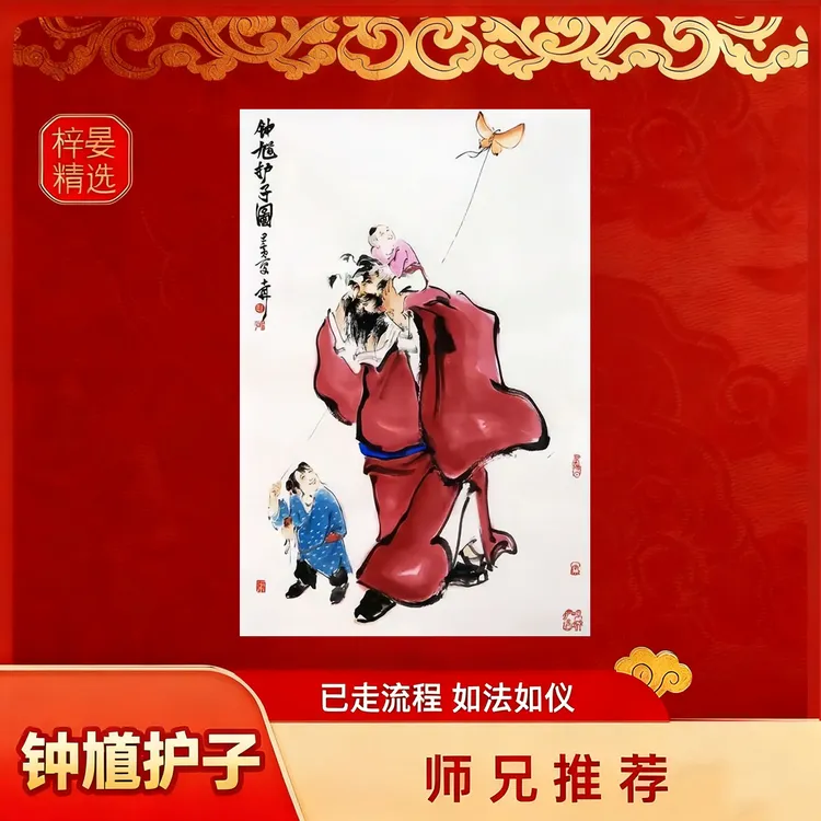 【师傅推荐】钟馗护子图 装饰贴纸 适用于卧室手机壳装饰好物 5*8cm