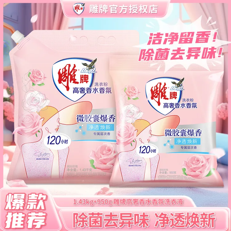 雕牌高奢洗衣粉去污去渍深层大袋组合装家庭装实惠持久留香洗衣粉