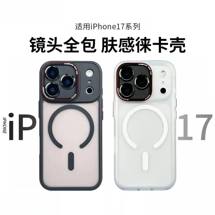 高级感商务适用苹果17promax手机壳防指纹磨砂半透17pro/17极简男