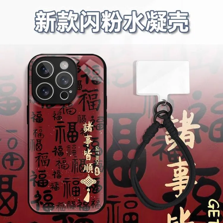 红满屏福诸事皆顺水凝玻璃壳适用iPhone苹果17手机壳华为oppo小米