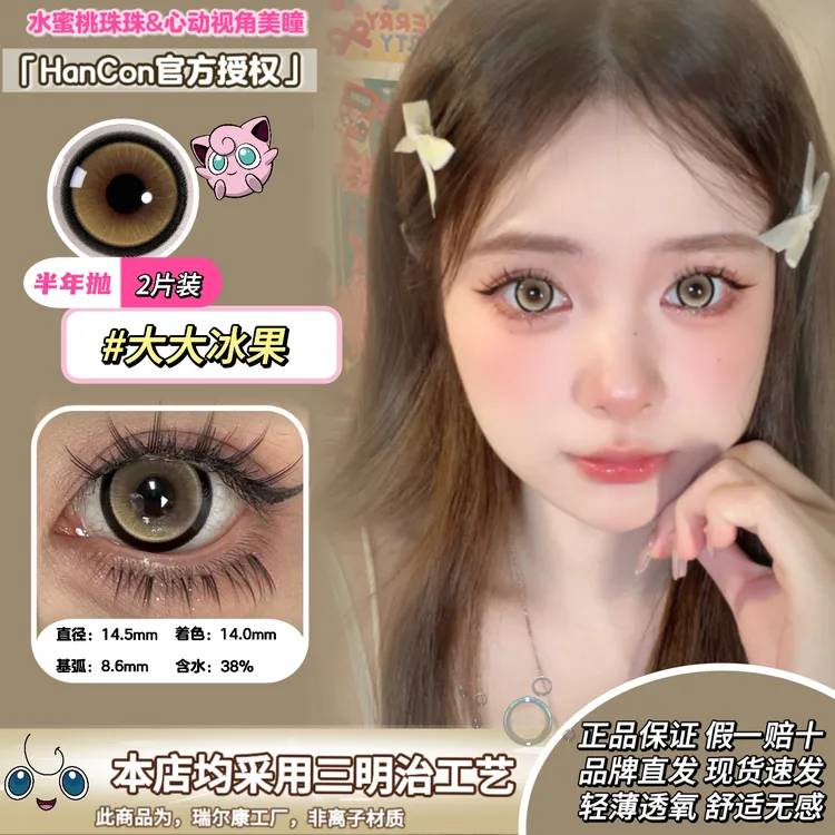 【HanCon韩视半年抛】自然高光美瞳机械姬蓝巴洛克圣女泪纯欲网红
