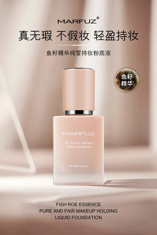 鱼籽轻透精华柔光持妆粉底液自然遮瑕防水防汗轻薄服帖水润不脱妆