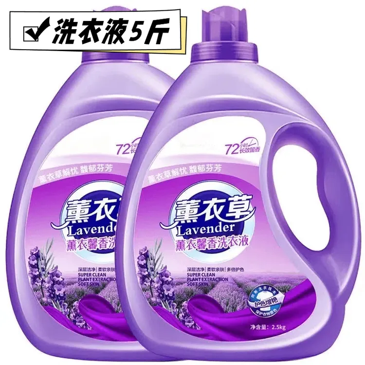 大桶薰衣草洗衣液香薰持久留香去污去渍低泡洗衣液衣服柔软家庭装