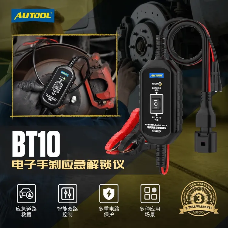 AUTOOL电子手刹应急解锁仪BT10自动驻车接触装置救援维修工具