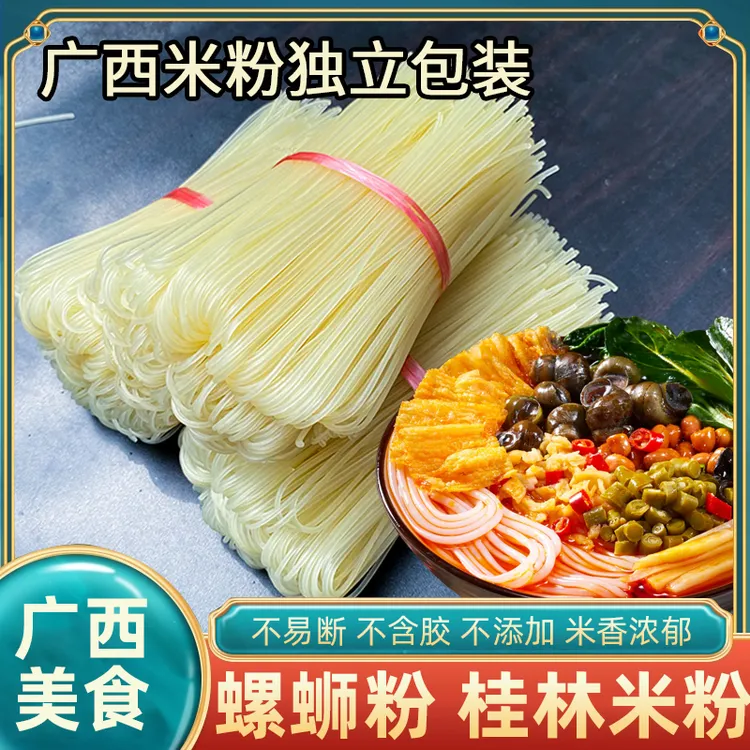 柳州桂林米粉干米粉螺蛳粉家用广西粉条米线米粉短粉