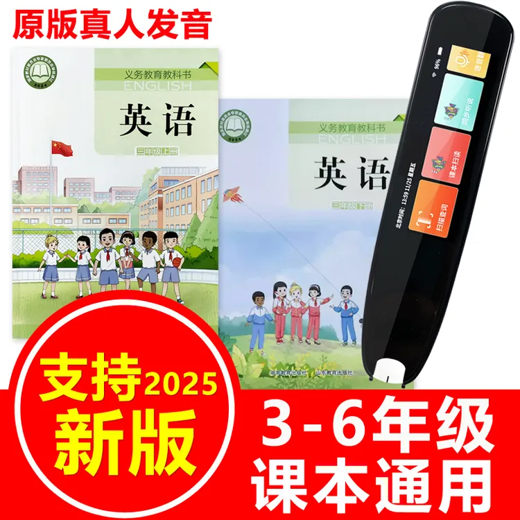 湘鲁版英语扫读笔小学三四五六年级3-6课本教材同步学习机点读笔