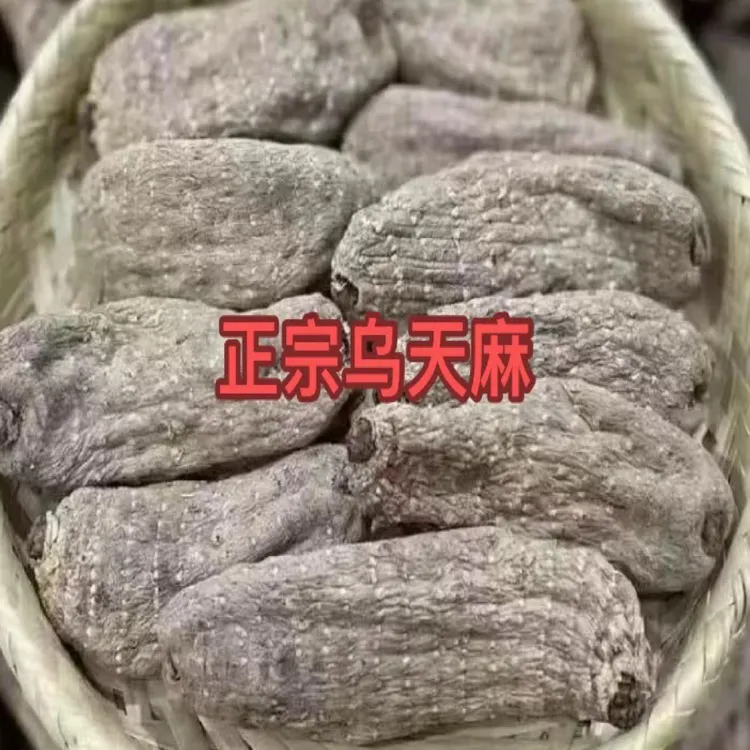 深山正宗无硫乌天麻净重250克包邮