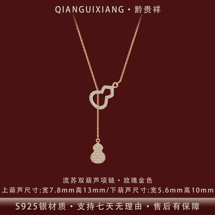 黔贵祥 坠链均925银锆石 时尚镂空流苏葫芦满锆银项链不易掉色ins