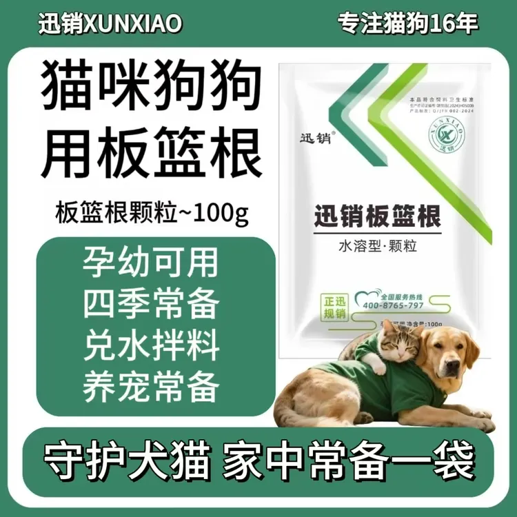宠物板篮根颗粒水溶犬猫可用植物提取温和孕幼可用100g