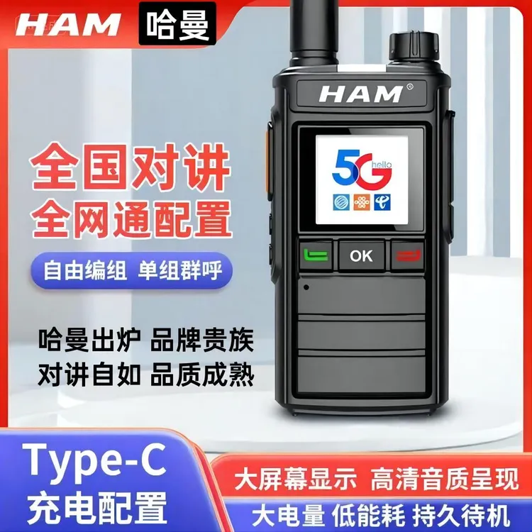 终身免费手持插卡户外车队全国公网5G装备通用5000公里新款对讲机