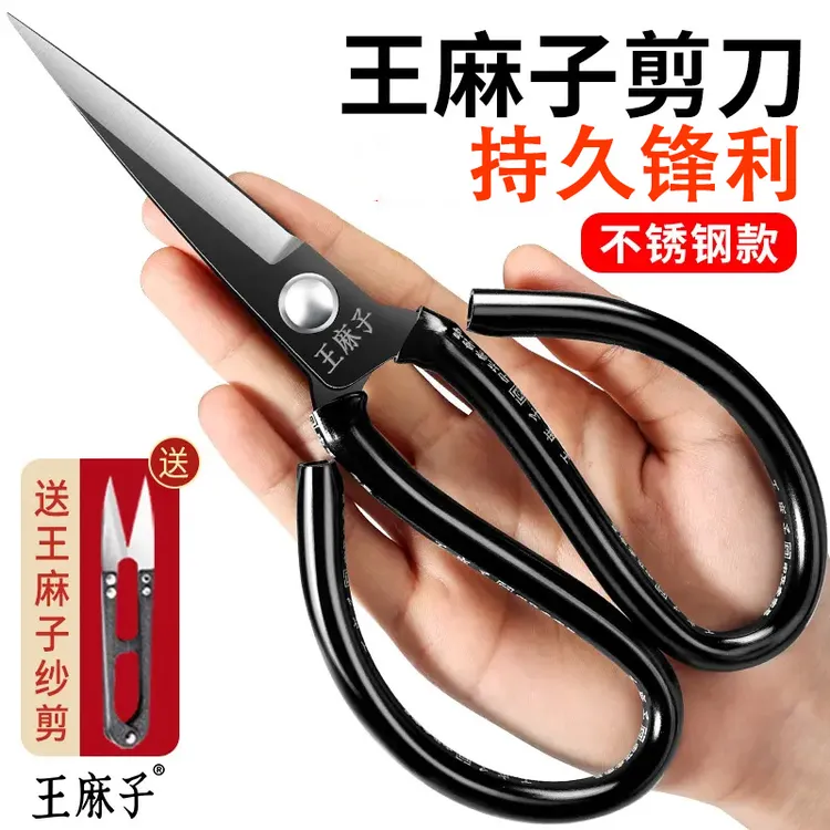 王麻子剪刀家用不锈钢剪刀裁缝专用大号缝纫剪工业用高硬度锋利剪