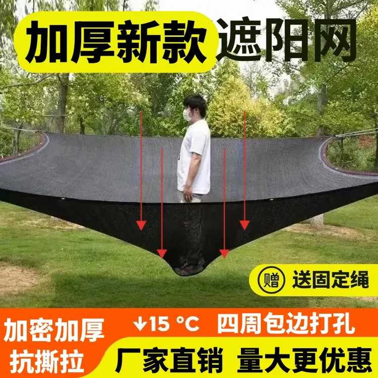 遮阳网防晒网加密加厚隔热遮阴网户外大棚遮光网太阳网庶阳网黑网