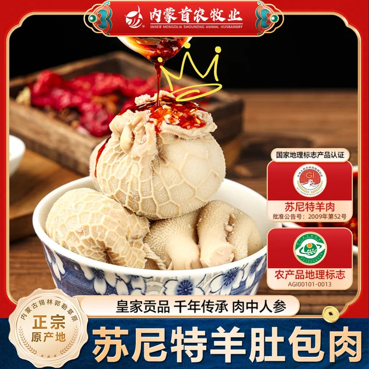 肚包肉羊肚内蒙古锡林郭勒大草原苏尼特羊2斤8个顺丰冷链清真正宗