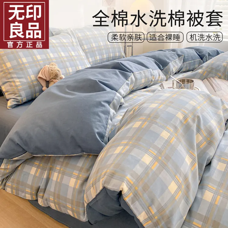 无印良品单独被套纯棉100全棉可裸睡单人被罩150x200x230双人套件