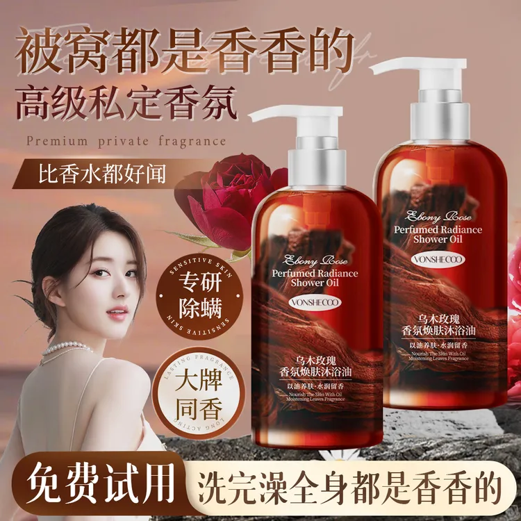 【赵露思推荐】乌木玫瑰无水沐浴油以油养肤清洁保湿持久留香沐浴露