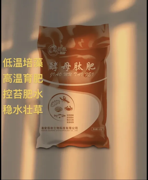 酵母肽肥低温培藻肥水，控苔壮草，高温育肥防蓝藻