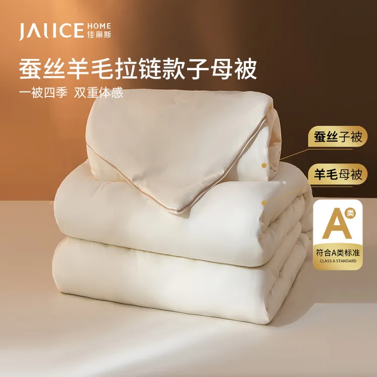 佳丽斯澳洲柔软棉被芯被子二合一过冬神器春秋澳洲进口澳洲羊毛被
