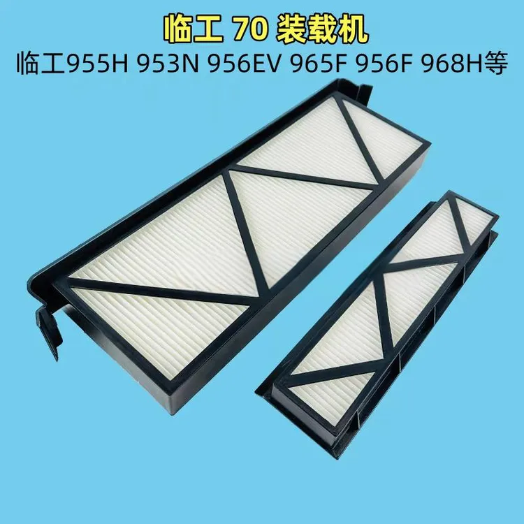 适用装载机新临工955H 953N 956EV 956F 968空调滤芯70铲车滤清器