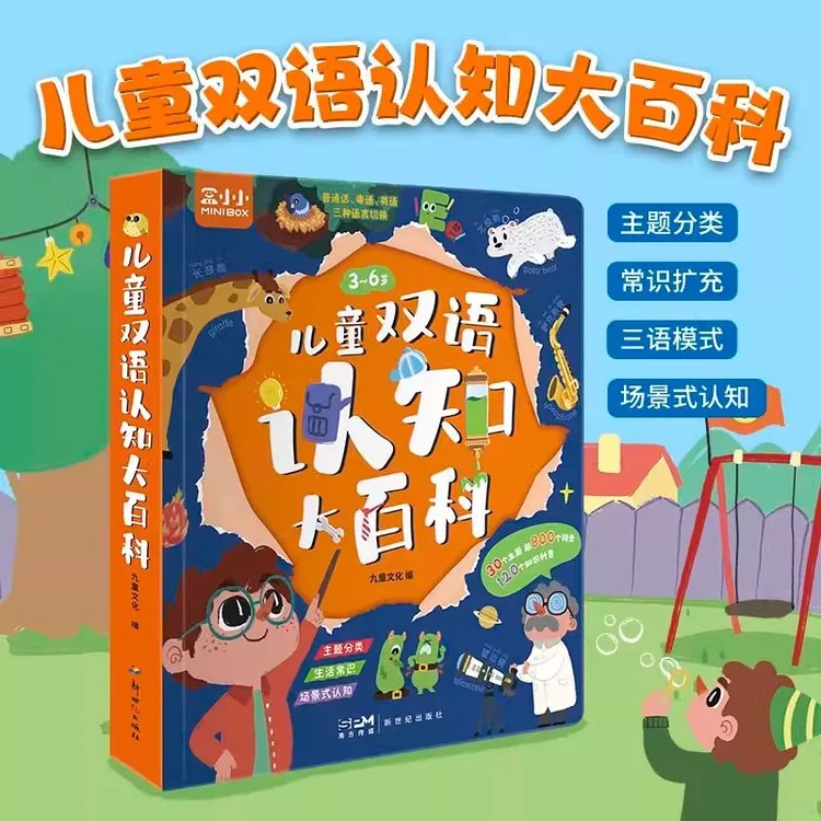 小玩童点读笔点读书 儿童双语认知大百科小蝌蚪义博之星点读书