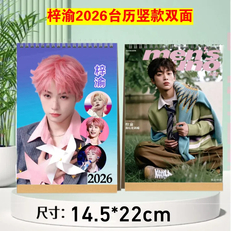 梓渝2026台历田栩宁写真纪念册vb记录册梓渝双人纪念册