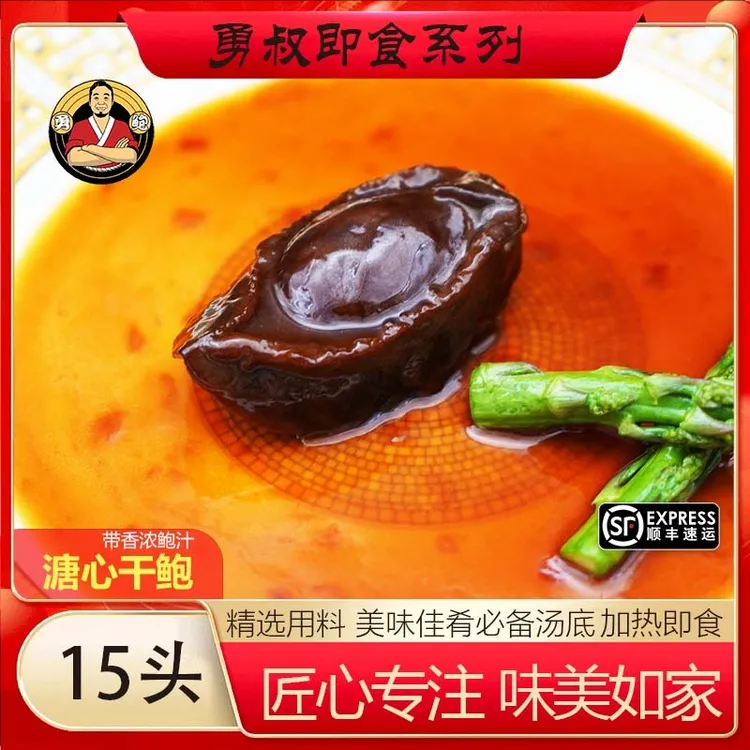[勇鲍]15头糖心吉品鲍 带香浓鲍汁 宴请送礼必备 传统广式高端美