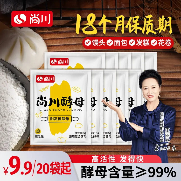 尚川耐高糖高活性干酵母家用型烘焙发糕花卷包子馒头酵母粉