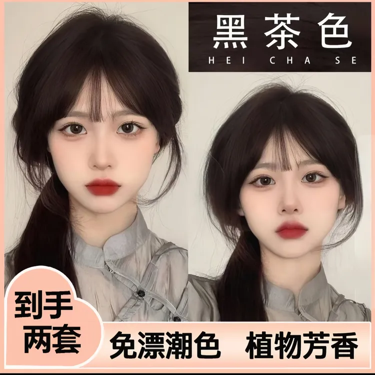 黑茶色染发膏自己在家染天然植物流行色纯显白遮盖白发免漂黑色