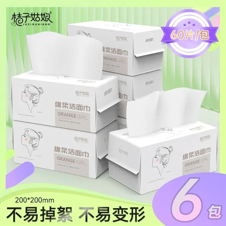抽纸桔子姑娘一次性洗脸巾加大加厚洁面巾抽取式抽母婴亲肤棉柔巾