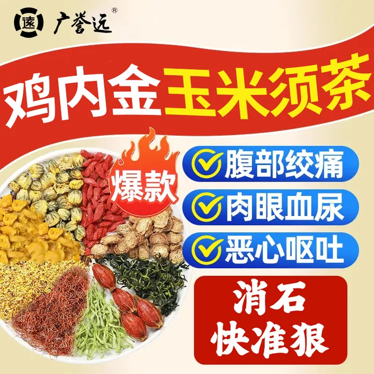 【晴石茶发42袋】鸡内金橘皮红枣浦公英玉米须晴石茶三角包茶包