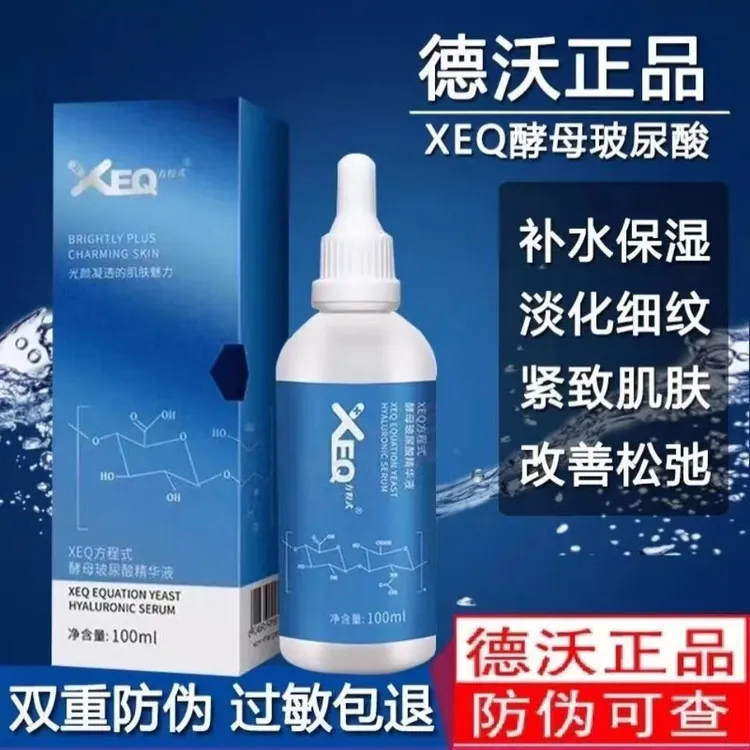 德沃XEQ酵母玻尿酸水光原液正品保湿面部补水方程式紧致精华液