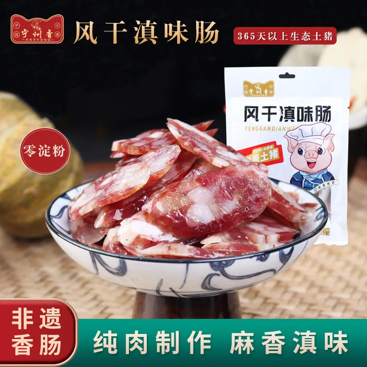 云南宁州香自营山地肉肠香肠无淀粉速食纯肉五香滇味肠240g