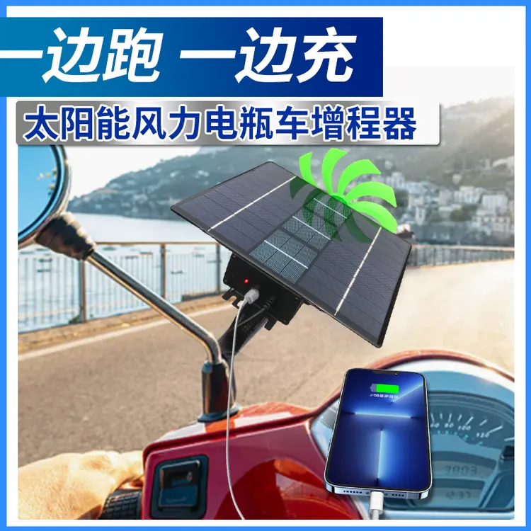 2023新款加大电动车增程器太阳能光伏板风力发电三轮二轮增程稳压