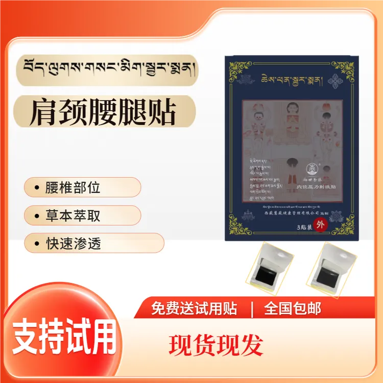 藏式护肩护颈护腰护膝膏贴腰椎肩颈颈椎家用护理舒缓颈肩缓解蒸汽