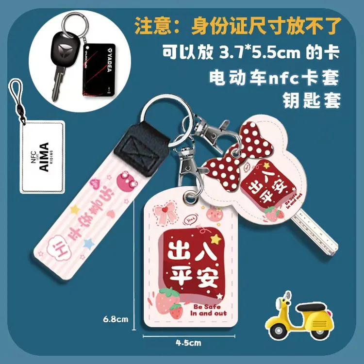 电动车钥匙保护套nfc卡套指纹门扣感应门禁卡套磁卡钥匙套头个性
