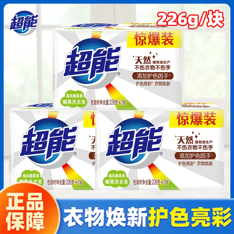 超能椰果洗衣皂226g肥皂大块增白皂洗衣服家庭用去污渍洗衣透明皂