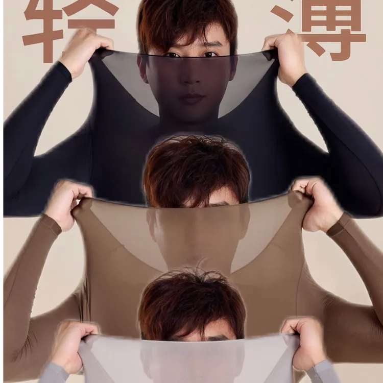 超弹薄美肤衣套装秋冬男士秋衣裤套装无痕男款防静电美服衣套装