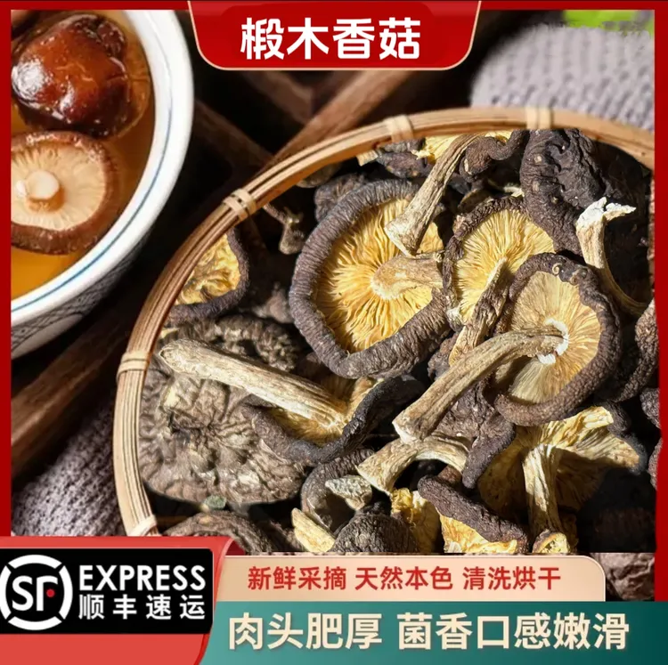 天然农家椴木香菇干货，顺丰包邮营养美味鲜美生长