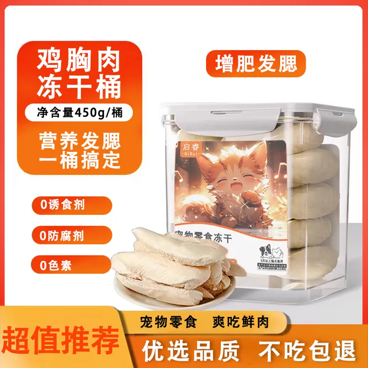 鸡胸肉冻干猫零食猫咪狗狗冻干零食鸡小胸鸡肉粒增肥发腮磨牙洁齿